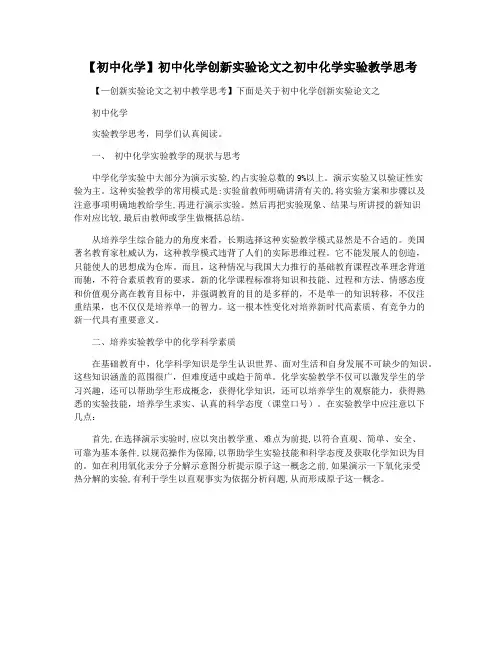 【初中化学】初中化学创新实验论文之初中化学实验教学思考