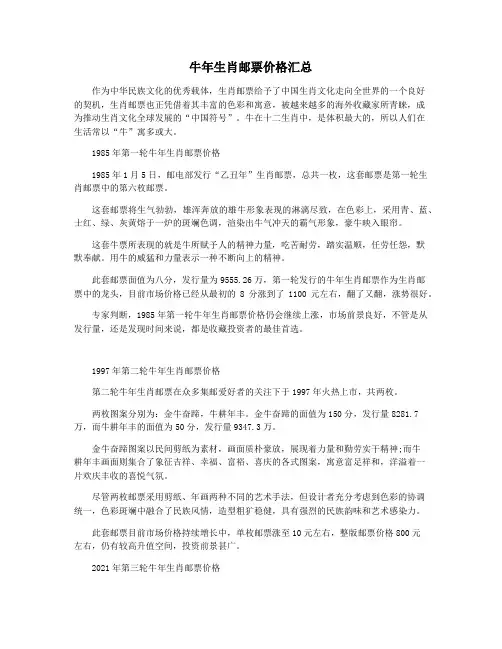 牛年生肖邮票价格汇总