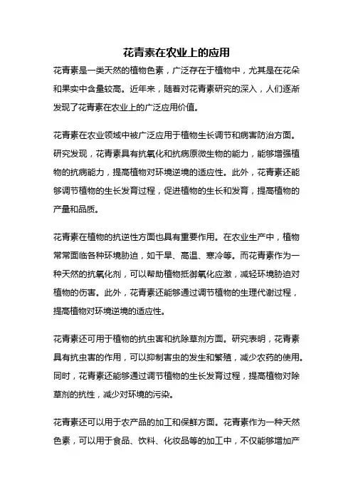 花青素在农业上的应用