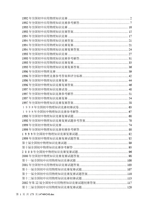 历年全国初中应用物理知识竞赛[1]