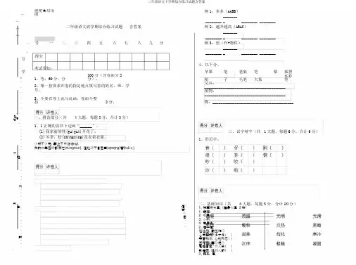 二年级语文下学期综合练习试题含答案