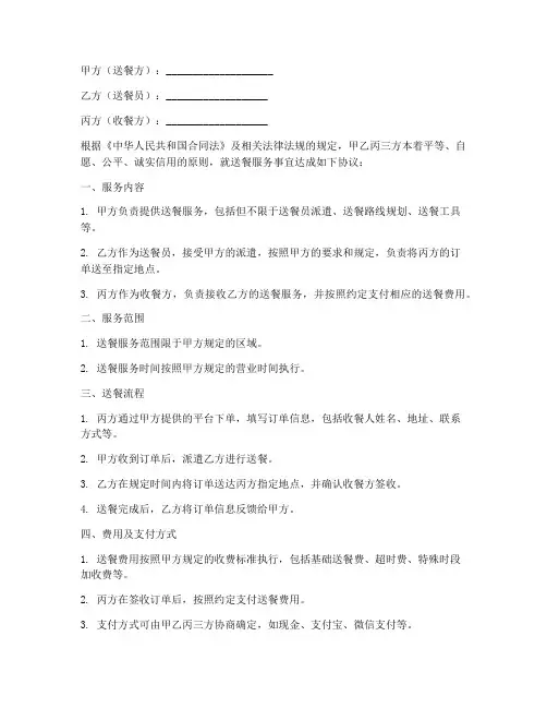送餐三方协议书范本