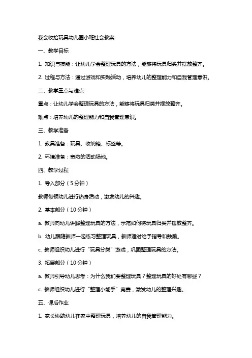 我会收拾玩具幼儿园小班社会教案