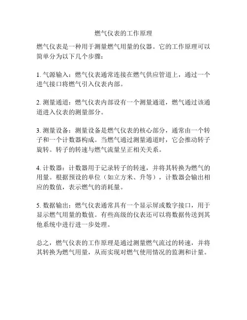 燃气仪表的工作原理