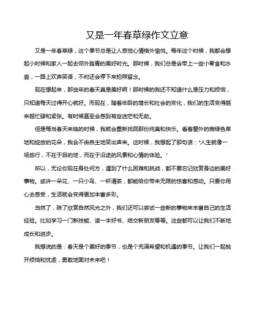 又是一年春草绿作文立意