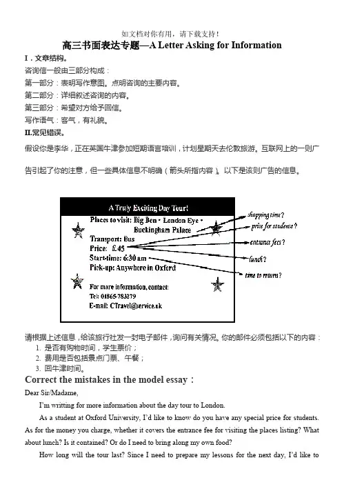 高考英语书面表达专项咨询信learning guide