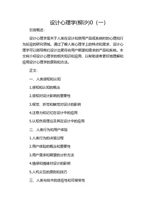 设计心理学(柳沙)0(一)