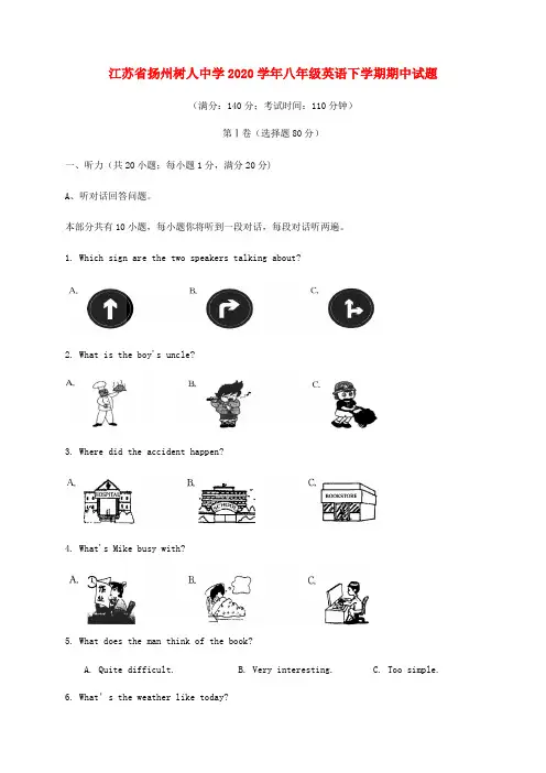 江苏省扬州树人中学2020学年八年级英语下学期期中试题 牛津译林版