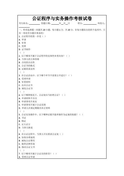 公证程序与实务操作考核试卷