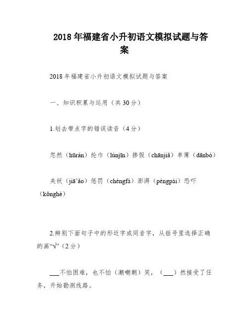 2018年福建省小升初语文模拟试题与答案