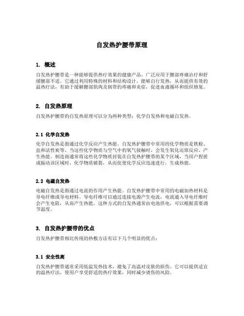 自发热护腰带原理