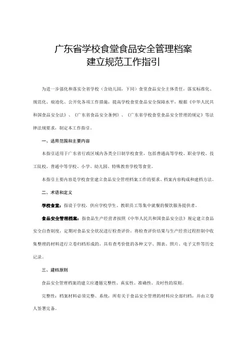 广东省学校食堂食品安全管理档案