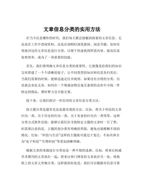 文章信息分类的实用方法