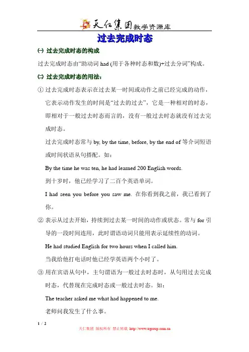过去完成时态