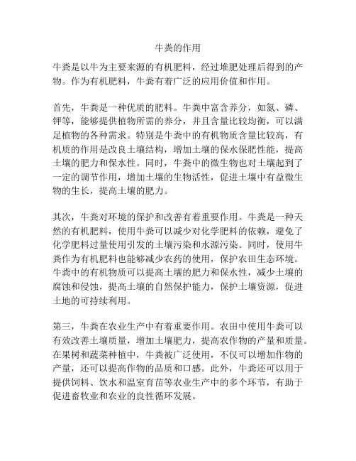 牛粪的作用