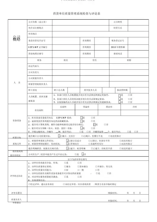 公司质量管理体系调查与评价表