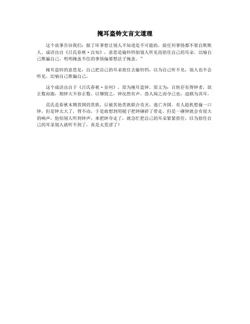 掩耳盗铃文言文道理