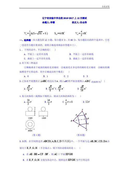 (全优试卷)辽宁省实验中学分校高一12月月考数学试题 Word含答案