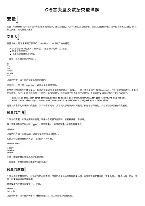 C语言变量及数据类型详解