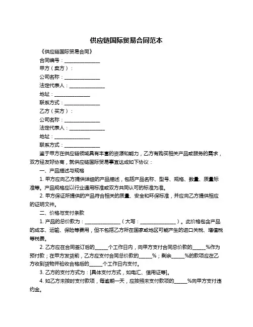 供应链国际贸易合同范本