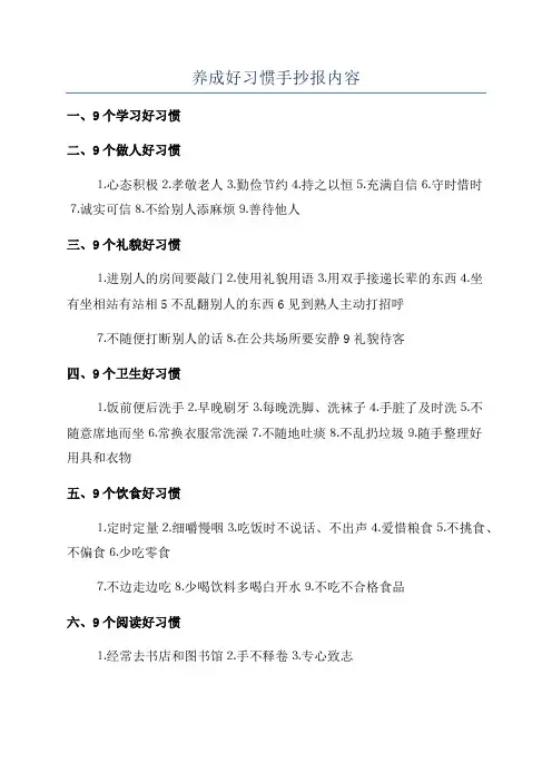 养成好习惯手抄报内容