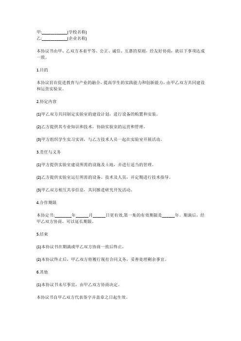 校企合作实验室协议书
