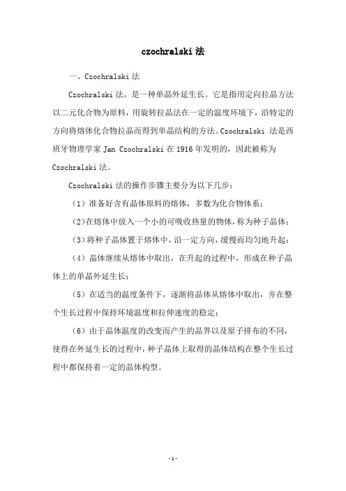 czochralski法