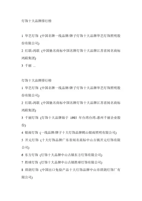 灯饰十大品牌排行榜