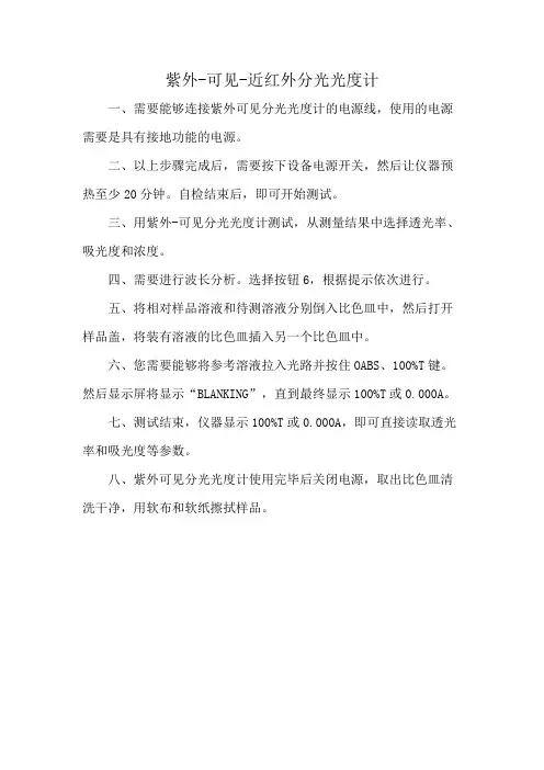 紫外-可见-近红外分光光度计