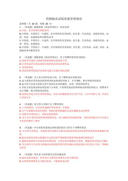 2022执业药师继续教育试题及答案——药物临床试验质量管理规范