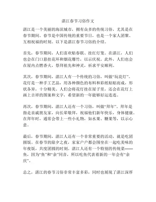 湛江春节习俗作文