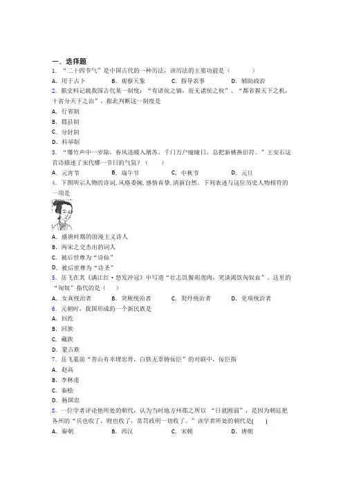 【必考题】中考七年级历史下第二单元辽宋夏金元时期第一次模拟试题(带答案)(1)