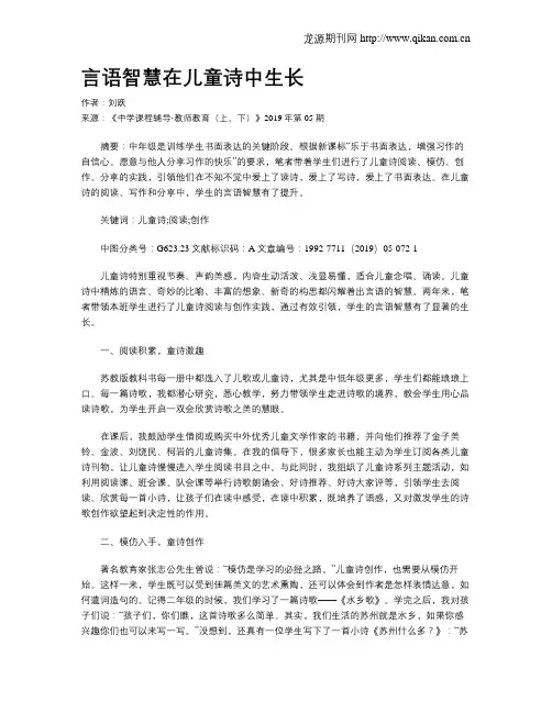 言语智慧在儿童诗中生长