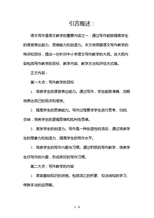 语文写作教学大纲2024