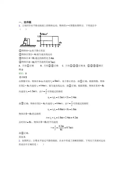 人教版初中物理八年级上册第一章综合测试题(含答案解析)