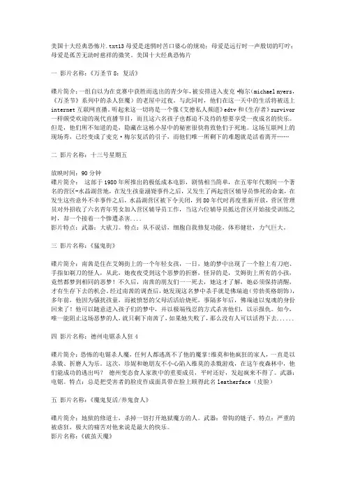 美国十大经典恐怖片