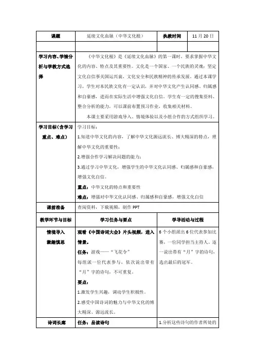 新人教版道德与法治九年级上册《三单元 文明与家园  第五课 守望精神家园  延续文化血脉》培优课教案_26