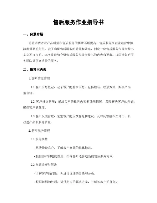 售后服务作业指导书