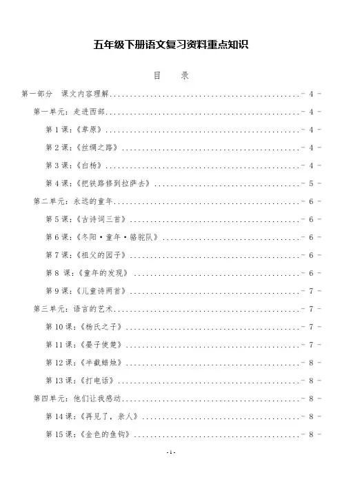 五年级下册语文复习资料重点知识