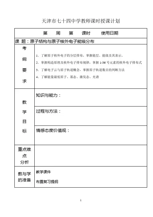 原子结构与原子核外电子能级分布