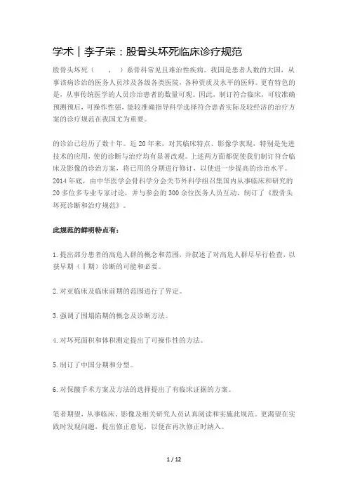 股骨头坏死临床诊疗规范