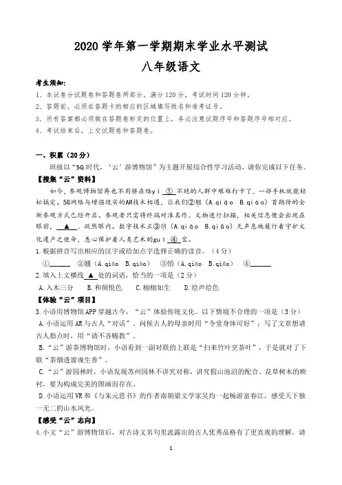 浙江省杭州市余杭区期末2020-2021学年度第一学期期末学业水平测试八年级语文