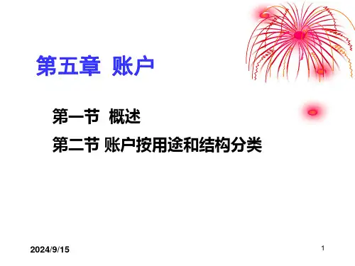 第五章 账户  会计学原理PPT