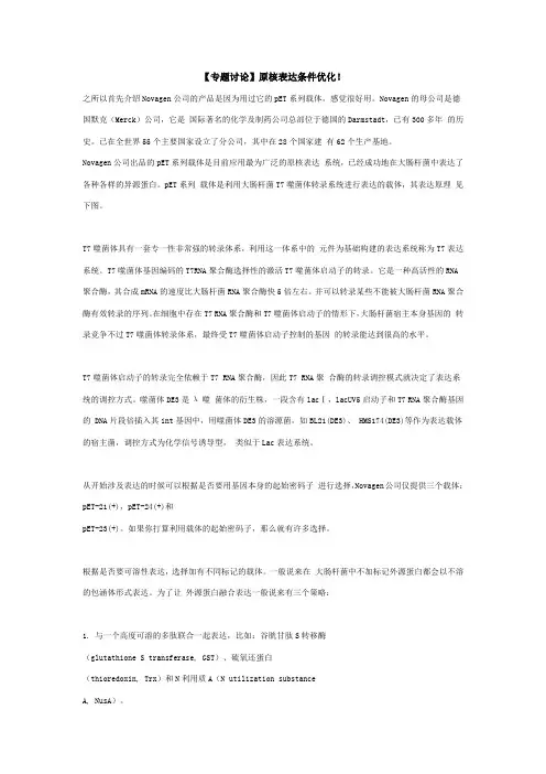【专题讨论】原核表达条件优化