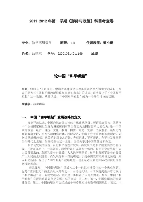 论中国“和平崛起”