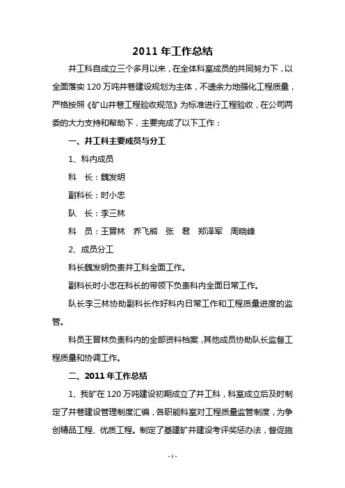 井工科2011年工作总结及工作计划