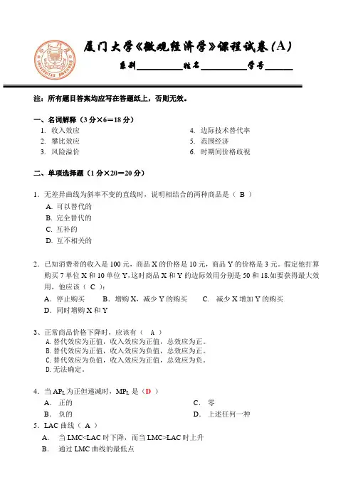 微观期末试卷()经院答案演示教学