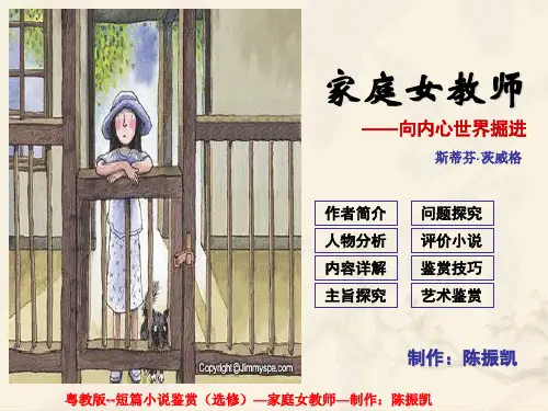 家庭女教师ppt3 粤教版