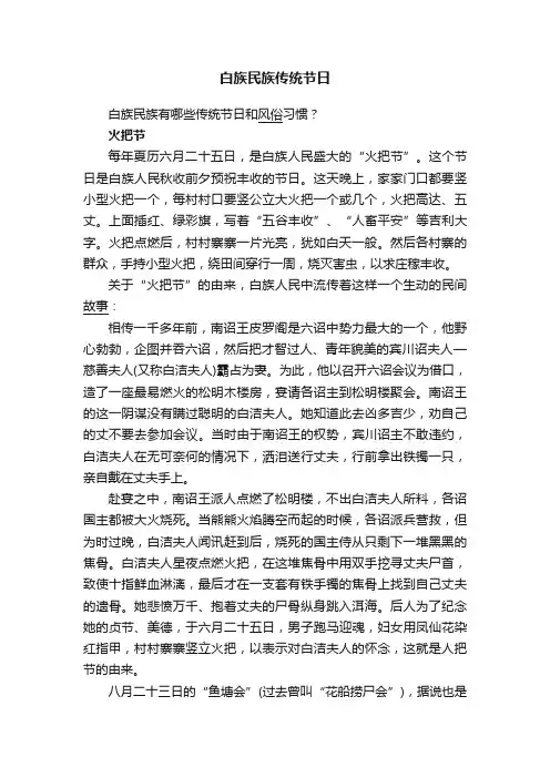 白族民族传统节日