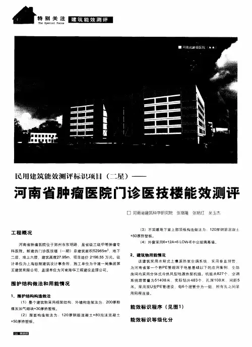 民用建筑能效测评标识项目(二星)——河南省肿瘤医院门诊医技楼能效测评